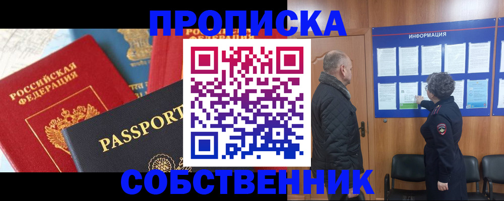прописка гарантия в Крыму