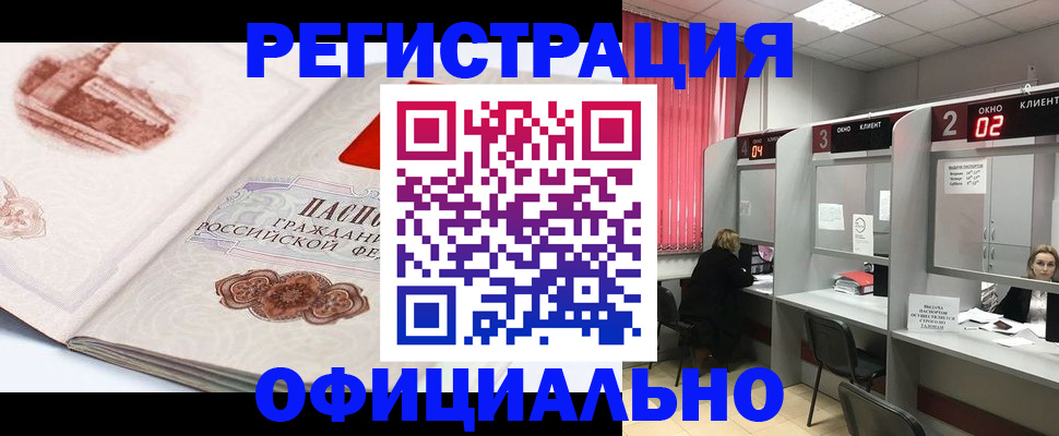 прописка регистрация в Крыму