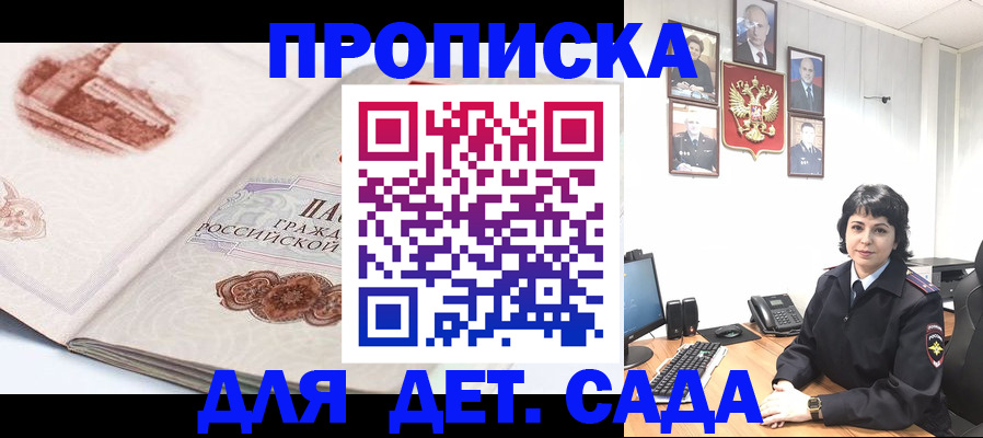 прописка для работы в Крыму