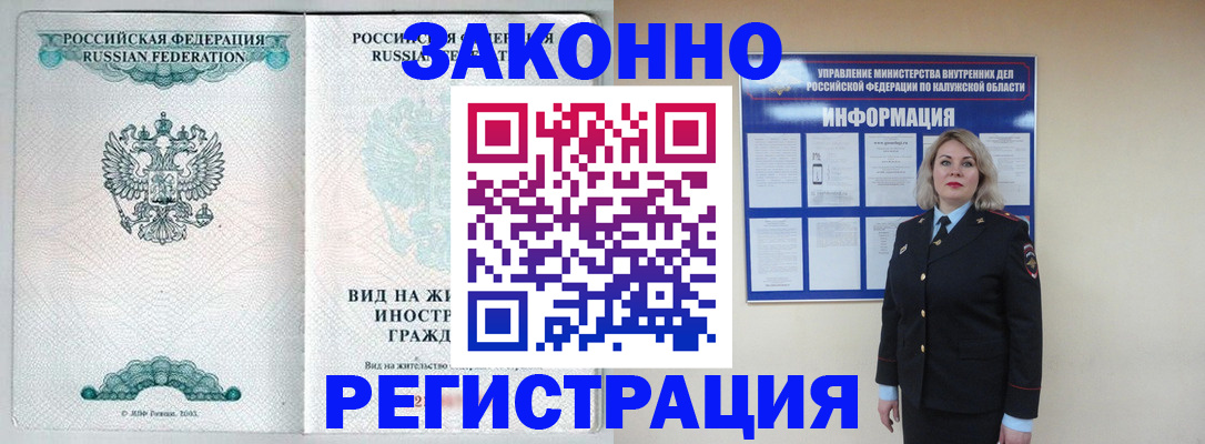 прописка регистрация в Крыму